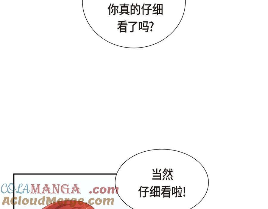 《皇太子的求婚》第3话 我实在没办法容忍 第85页