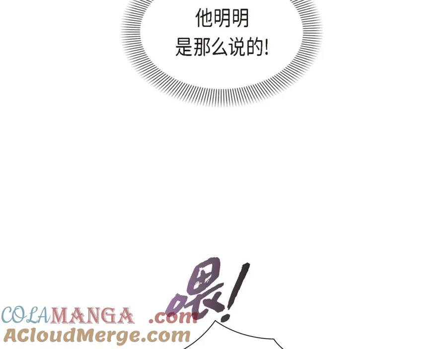 《皇太子的求婚》第3话 我实在没办法容忍 第129页