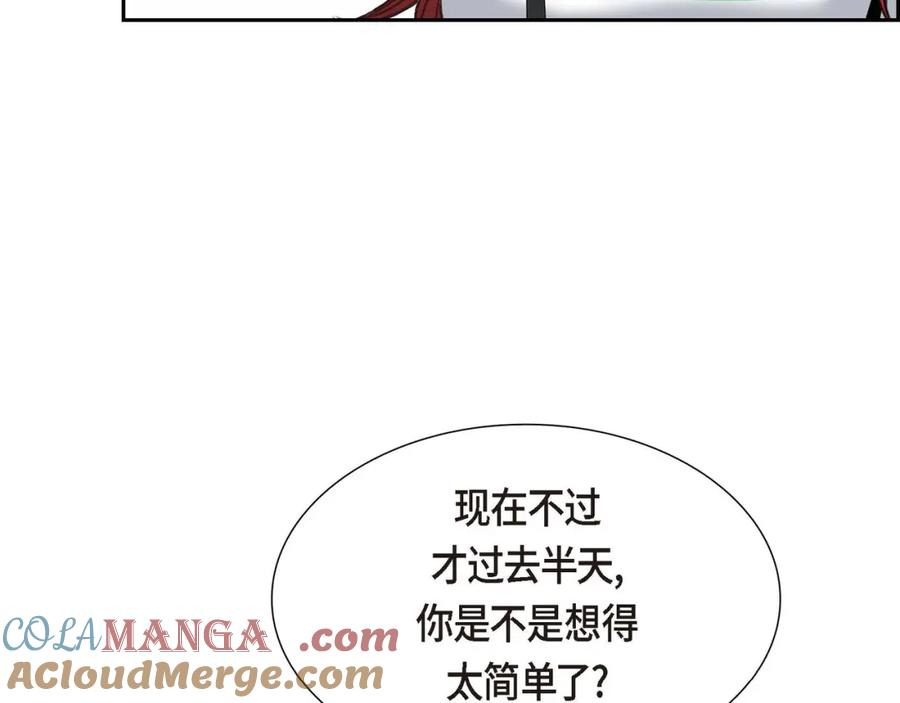 《皇太子的求婚》第3话 我实在没办法容忍 第45页