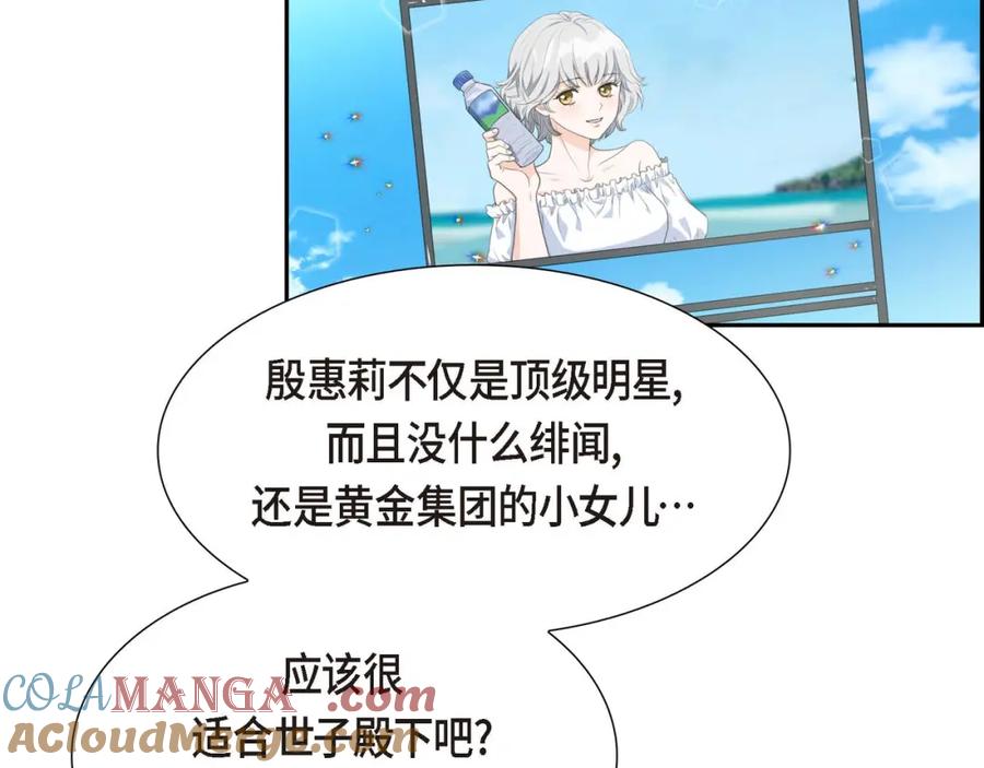 《皇太子的求婚》第3话 我实在没办法容忍 第81页
