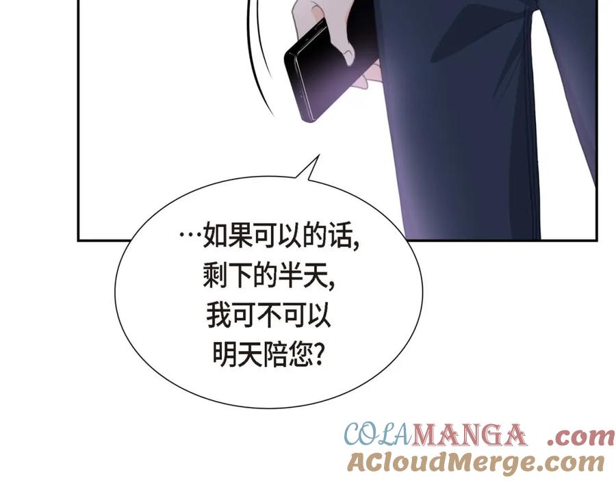 《皇太子的求婚》第3话 我实在没办法容忍 第117页