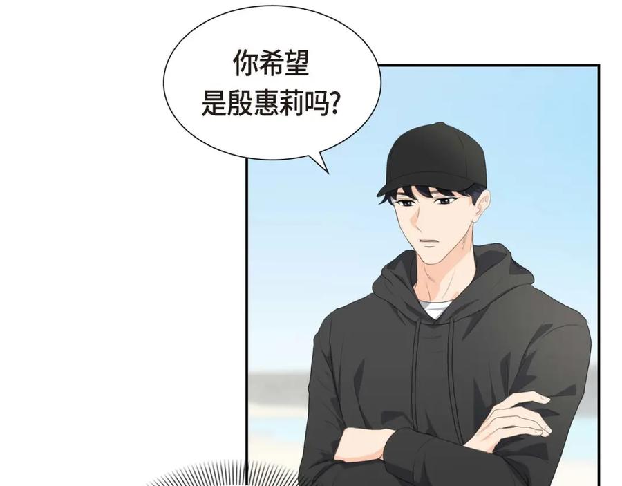《皇太子的求婚》第3话 我实在没办法容忍 第76页
