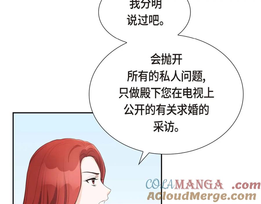 《皇太子的求婚》第3话 我实在没办法容忍 第61页