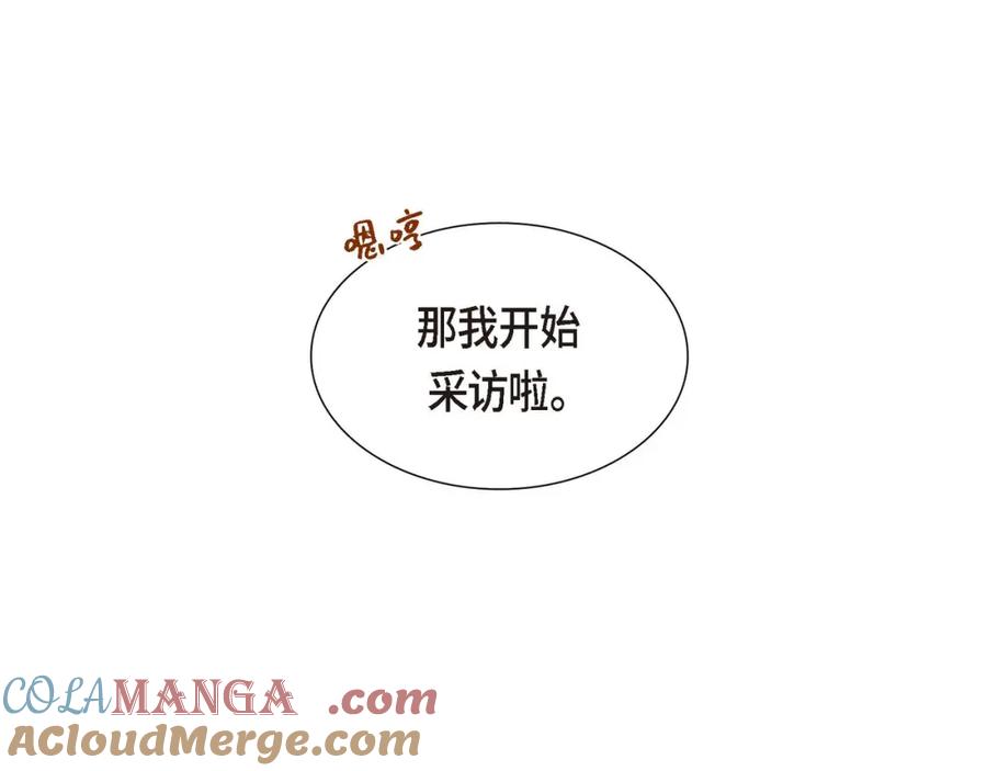 《皇太子的求婚》第3话 我实在没办法容忍 第73页