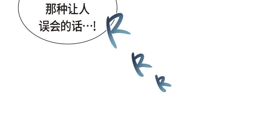 《皇太子的求婚》第3话 我实在没办法容忍 第110页