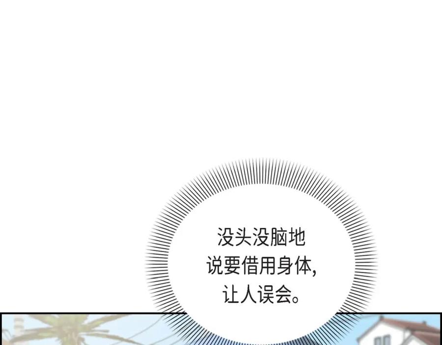 《皇太子的求婚》第3话 我实在没办法容忍 第4页