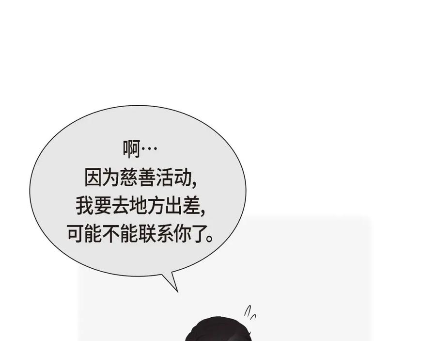 《皇太子的求婚》第3话 我实在没办法容忍 第127页