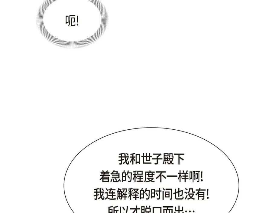 《皇太子的求婚》第3话 我实在没办法容忍 第34页