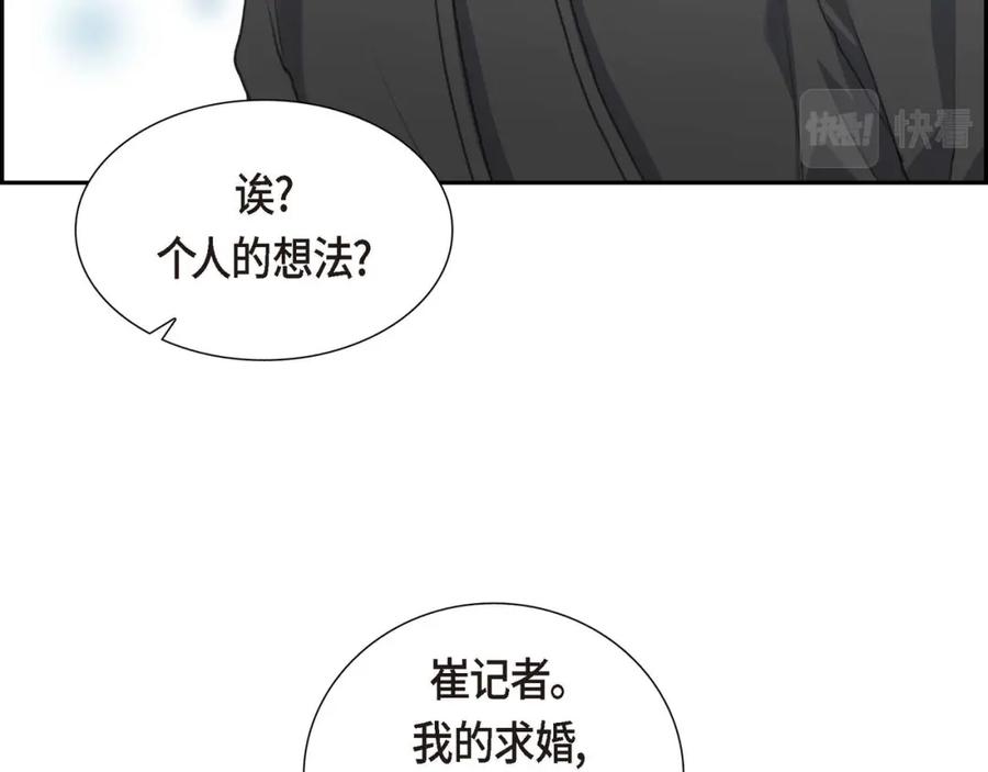 《皇太子的求婚》第3话 我实在没办法容忍 第84页