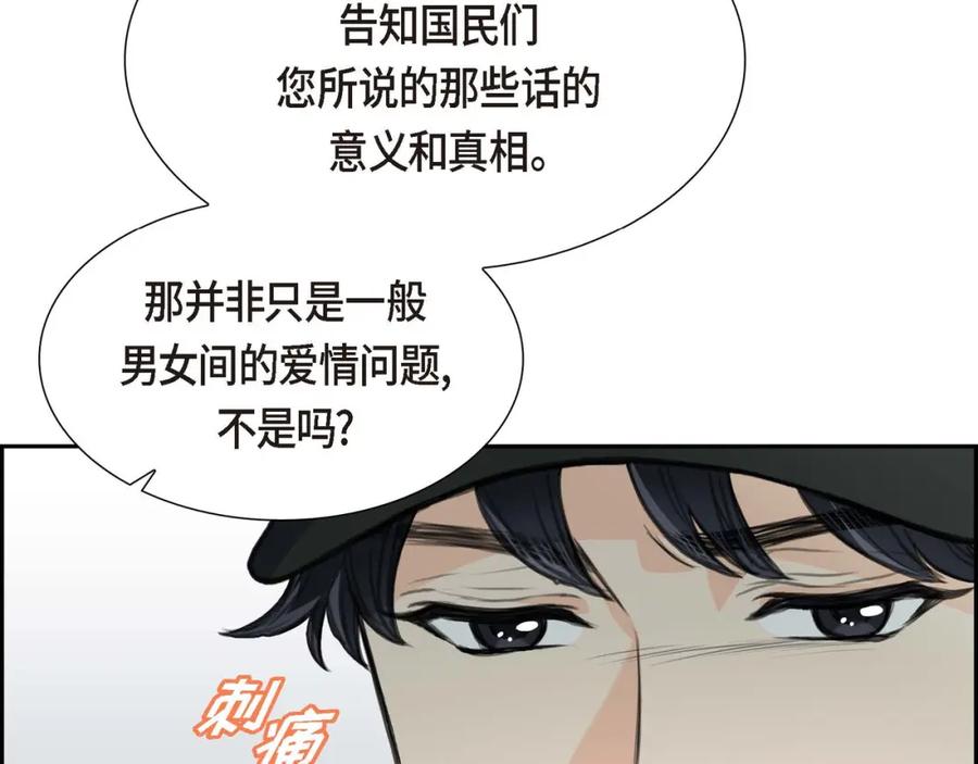 《皇太子的求婚》第3话 我实在没办法容忍 第67页