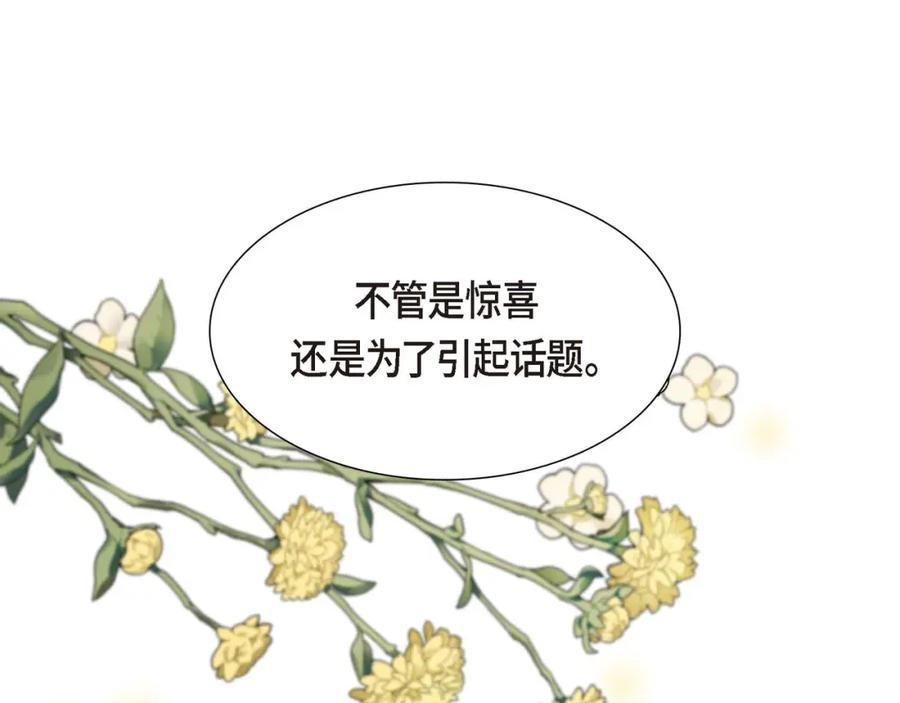 《皇太子的求婚》第3话 我实在没办法容忍 第95页