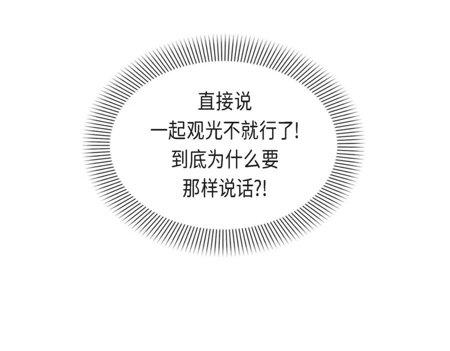 《皇太子的求婚》第3话 我实在没办法容忍 第6页