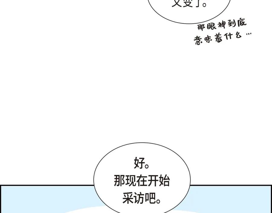 《皇太子的求婚》第3话 我实在没办法容忍 第70页