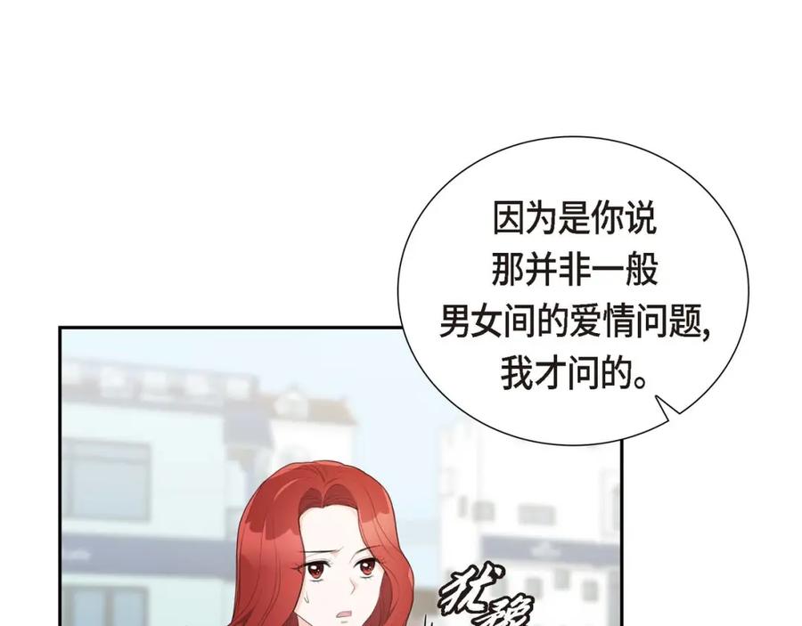 《皇太子的求婚》第3话 我实在没办法容忍 第78页