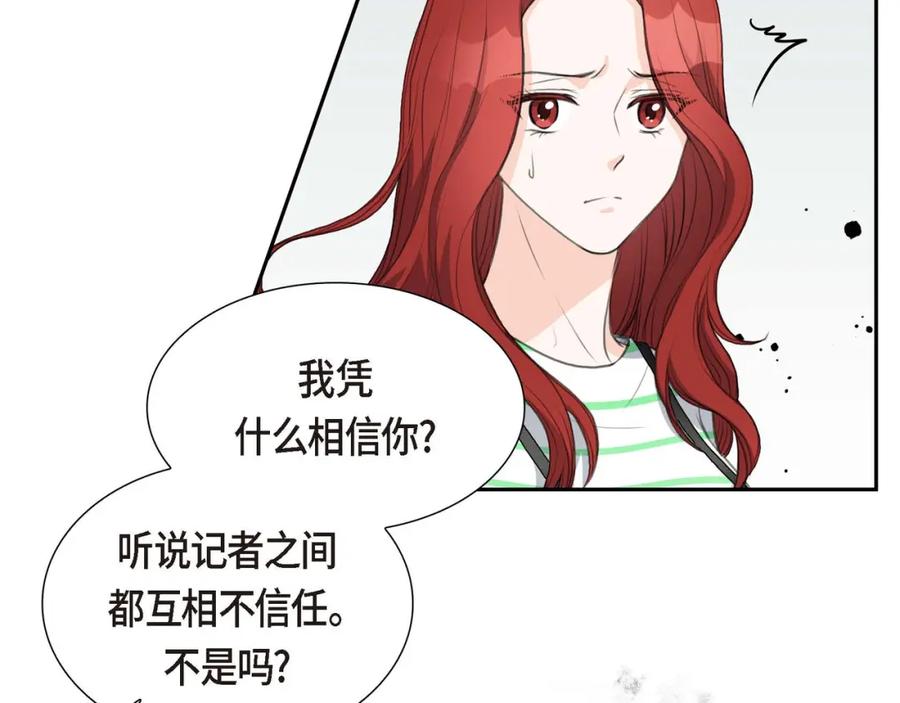 《皇太子的求婚》第3话 我实在没办法容忍 第50页