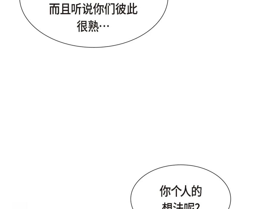 《皇太子的求婚》第3话 我实在没办法容忍 第82页