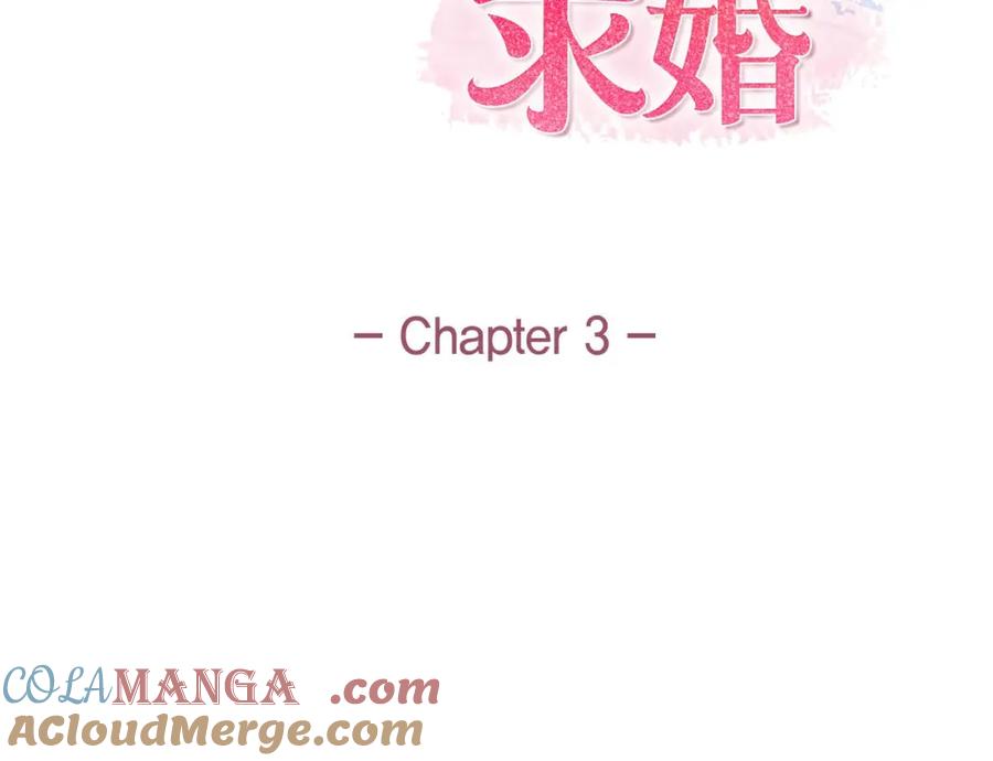 《皇太子的求婚》第3话 我实在没办法容忍 第17页