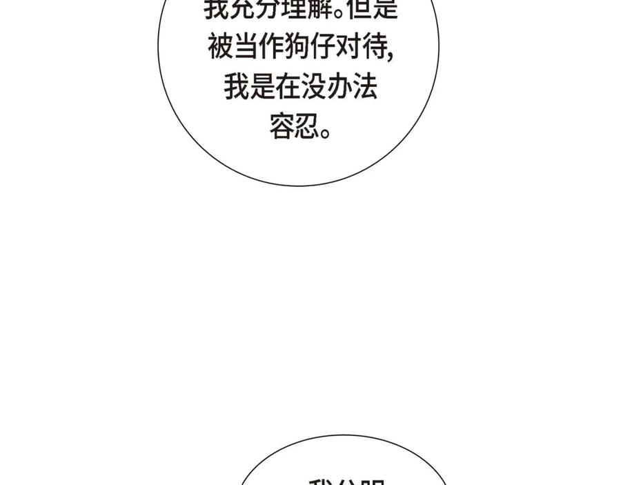 《皇太子的求婚》第3话 我实在没办法容忍 第60页