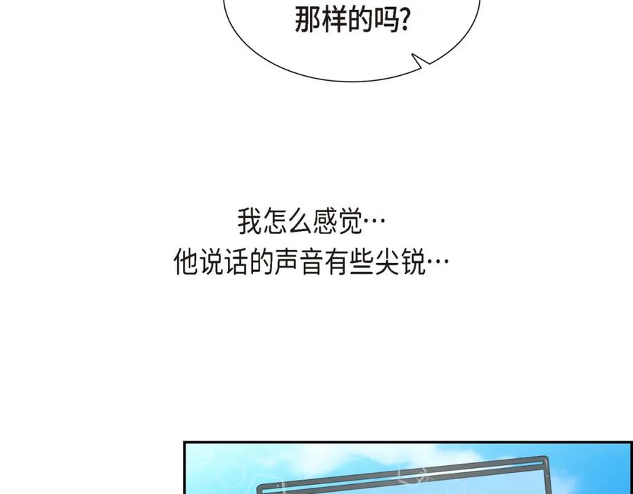《皇太子的求婚》第3话 我实在没办法容忍 第80页
