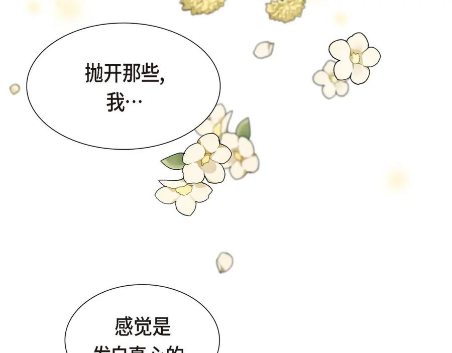 《皇太子的求婚》第3话 我实在没办法容忍 第96页