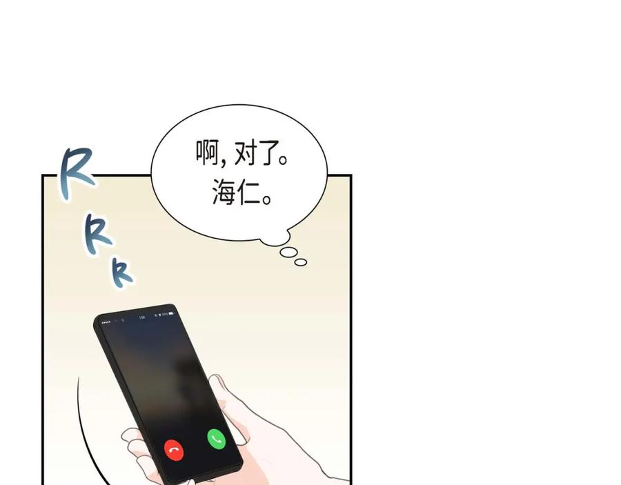 《皇太子的求婚》第3话 我实在没办法容忍 第111页