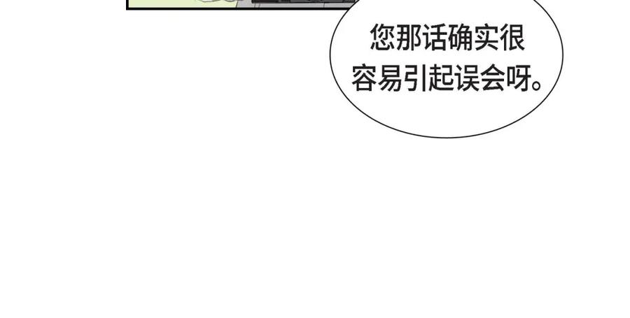 《皇太子的求婚》第3话 我实在没办法容忍 第31页