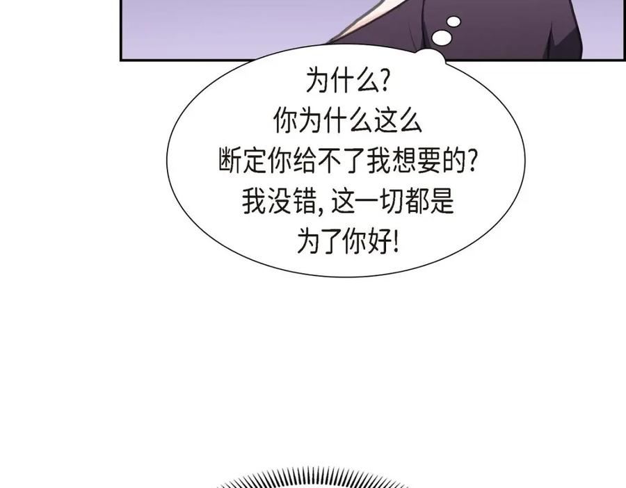 《皇太子的求婚》第39话 我绝不允许被她抢走 第31页