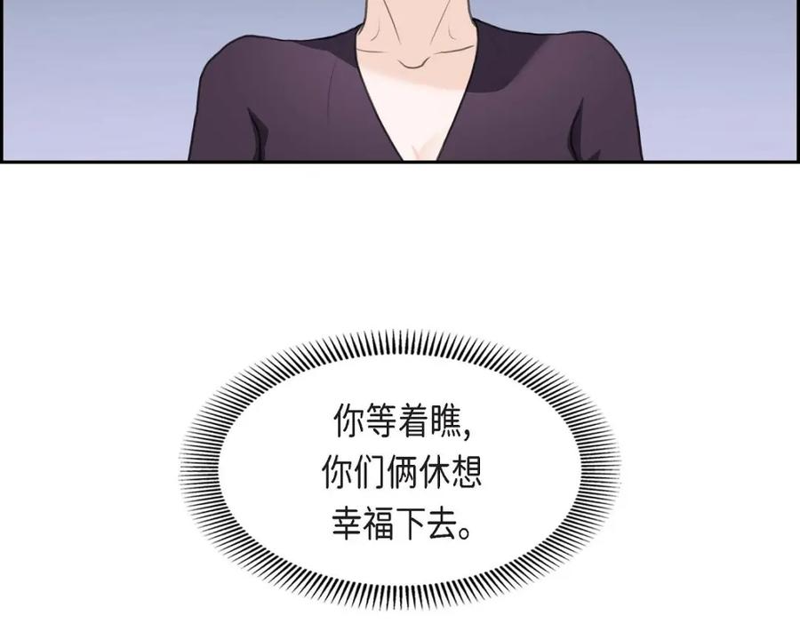 《皇太子的求婚》第39话 我绝不允许被她抢走 第71页