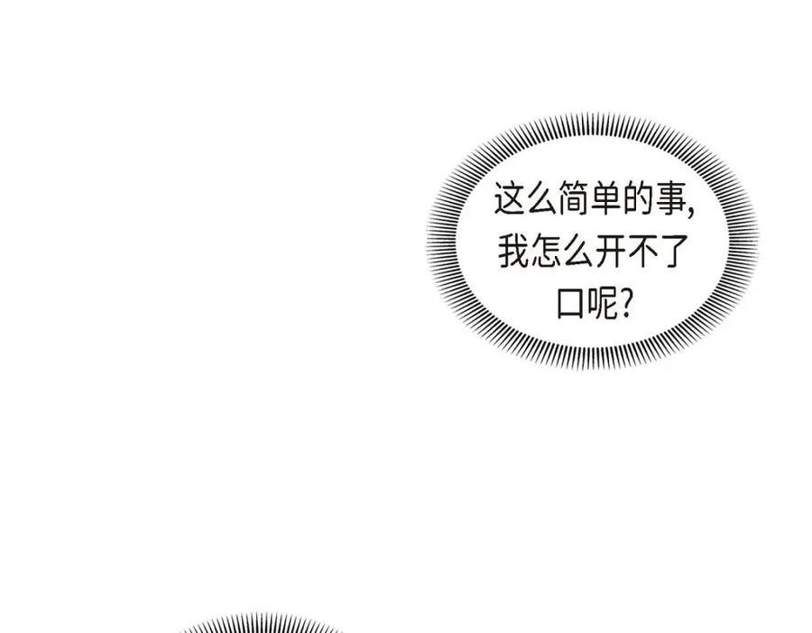 《皇太子的求婚》第39话 我绝不允许被她抢走 第87页