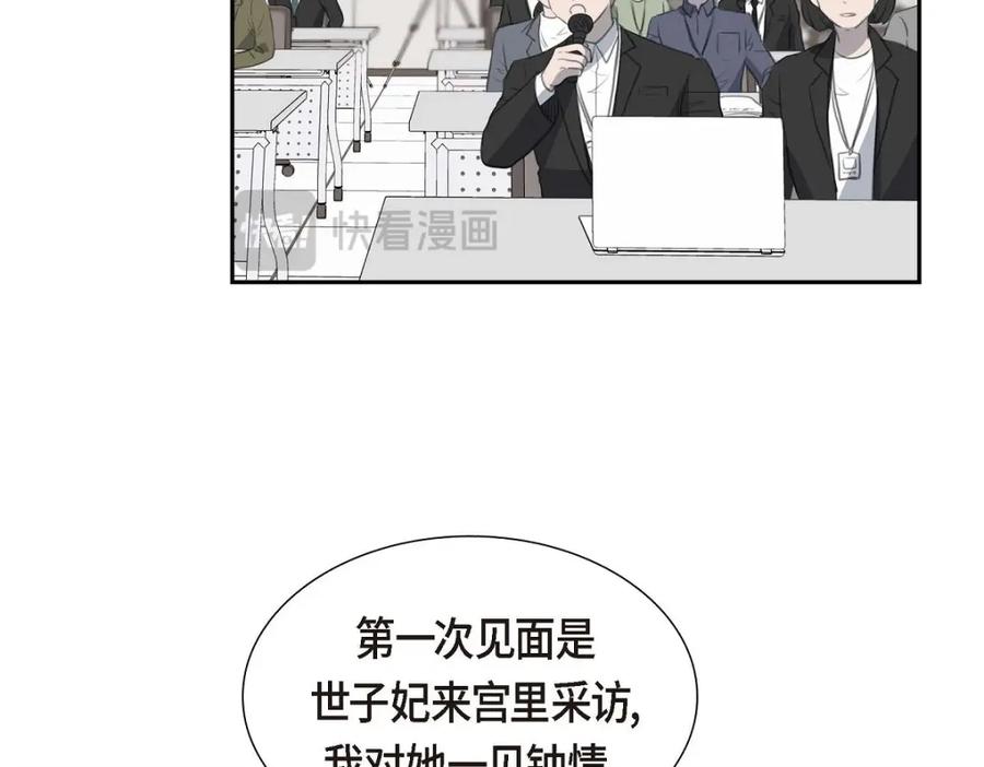 《皇太子的求婚》第39话 我绝不允许被她抢走 第107页