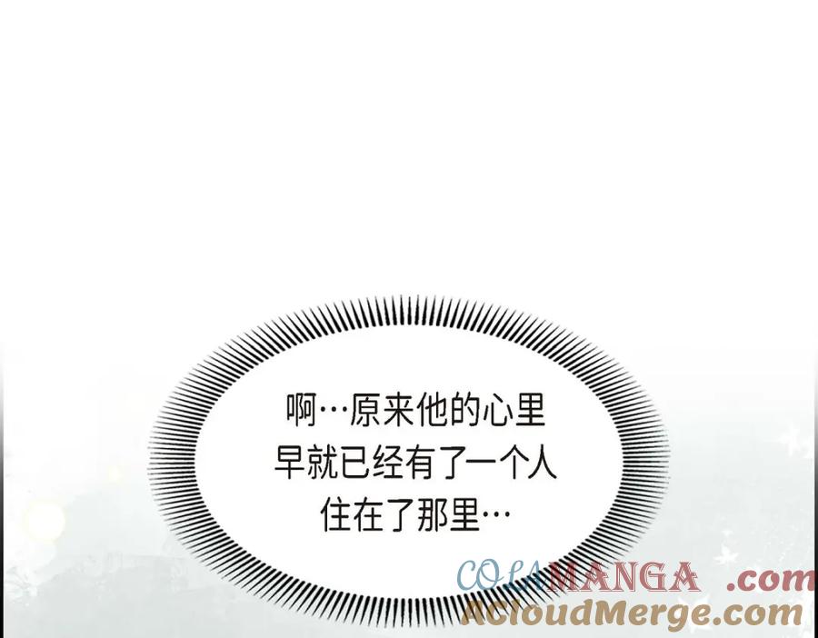 《皇太子的求婚》第39话 我绝不允许被她抢走 第141页