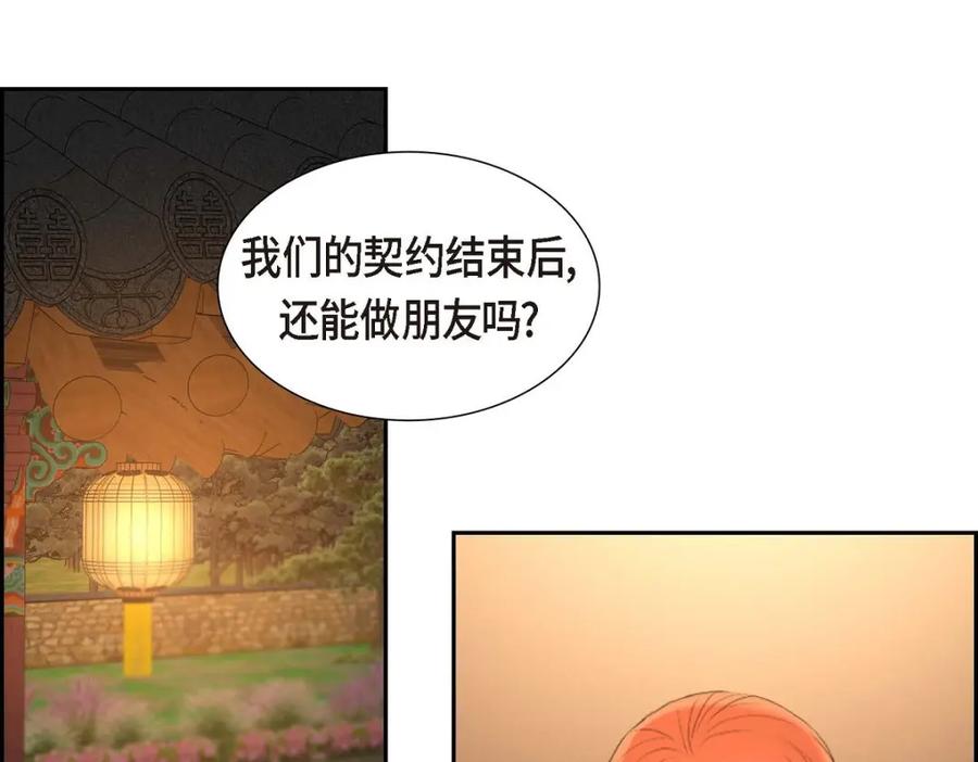 《皇太子的求婚》第39话 我绝不允许被她抢走 第91页