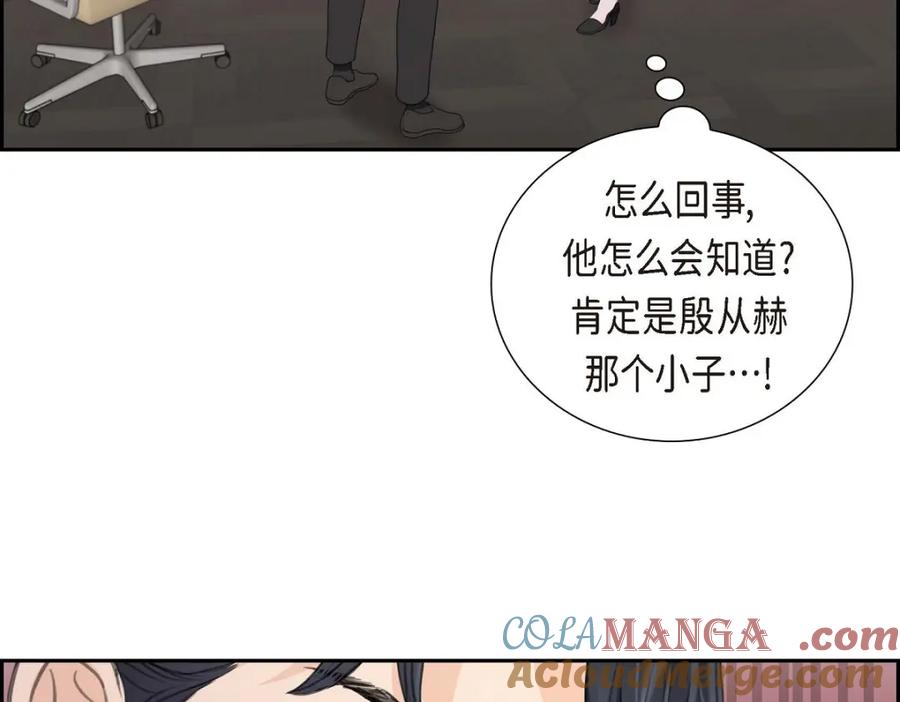 《皇太子的求婚》第39话 我绝不允许被她抢走 第25页