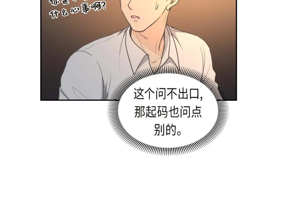 《皇太子的求婚》第39话 我绝不允许被她抢走 第90页