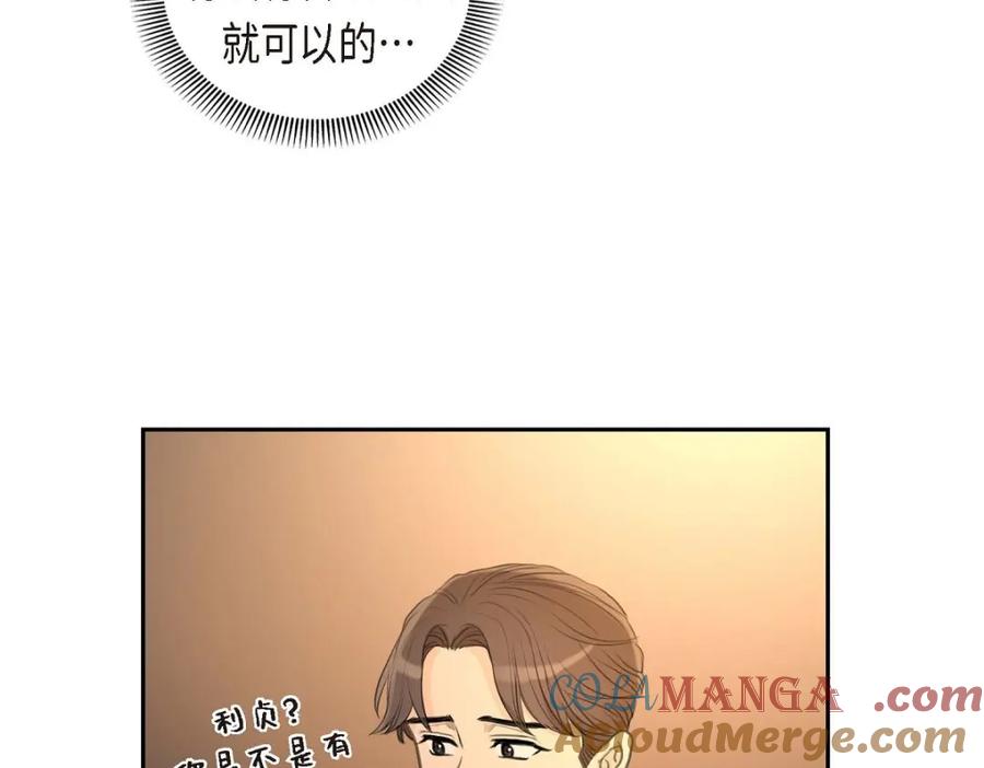 《皇太子的求婚》第39话 我绝不允许被她抢走 第89页