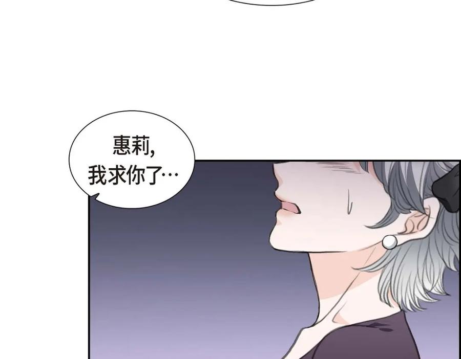《皇太子的求婚》第39话 我绝不允许被她抢走 第30页