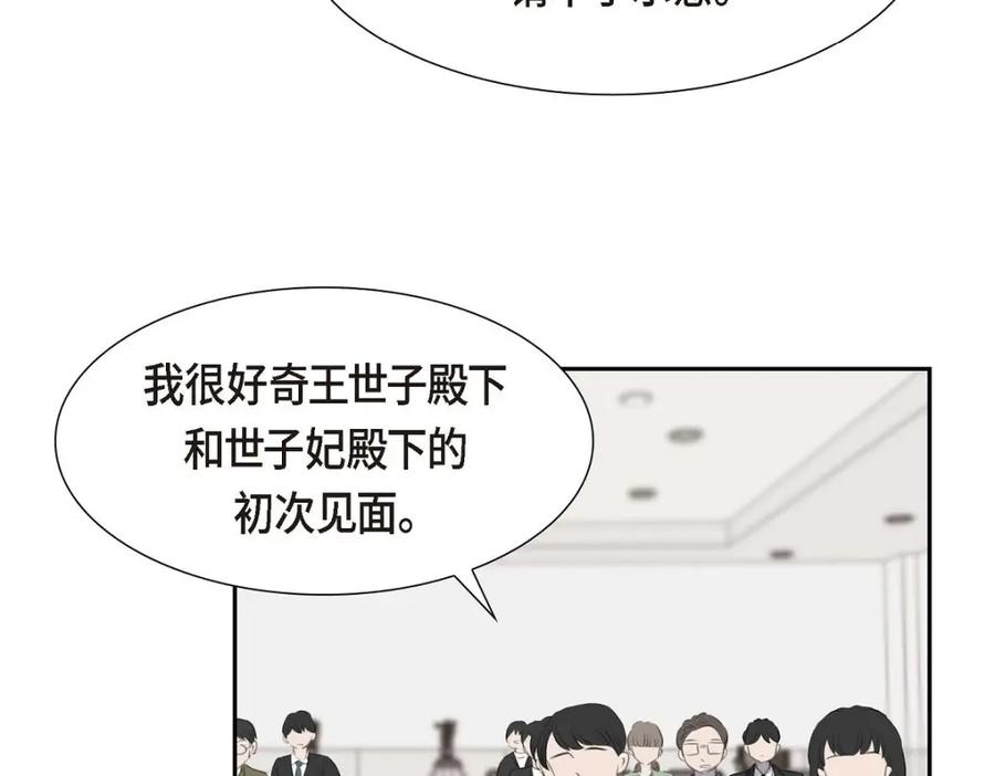 《皇太子的求婚》第39话 我绝不允许被她抢走 第106页