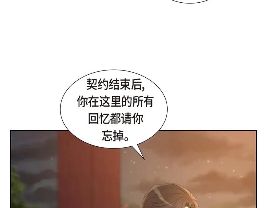 《皇太子的求婚》第39话 我绝不允许被她抢走 第94页