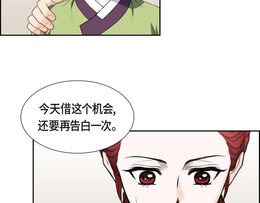 《皇太子的求婚》第39话 我绝不允许被她抢走 第118页