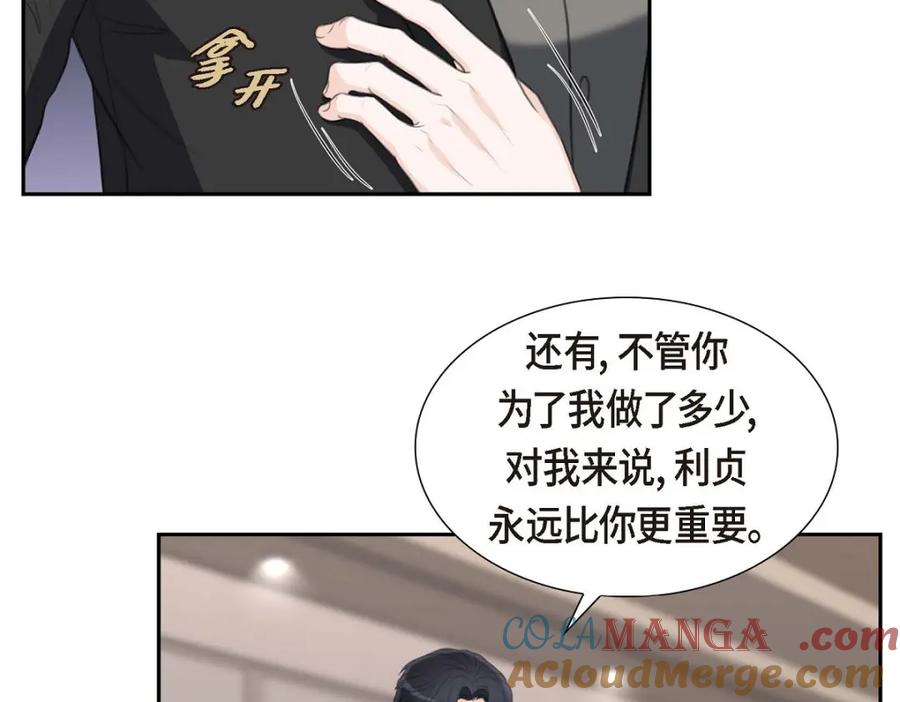 《皇太子的求婚》第39话 我绝不允许被她抢走 第53页