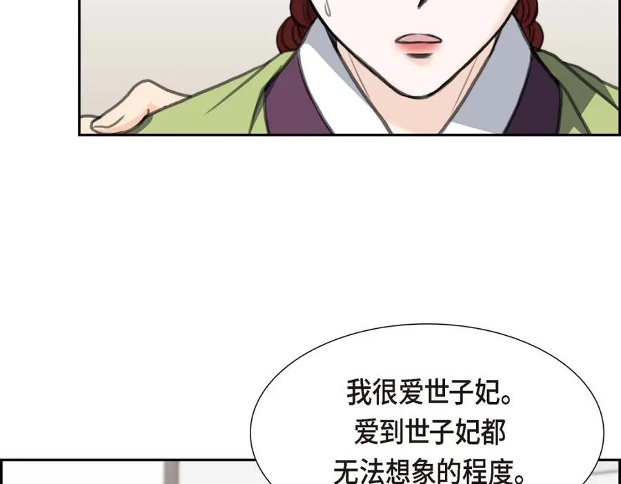 《皇太子的求婚》第39话 我绝不允许被她抢走 第119页