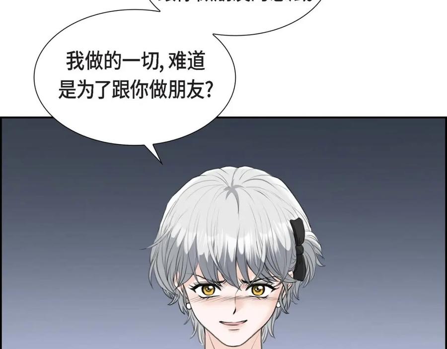 《皇太子的求婚》第39话 我绝不允许被她抢走 第70页