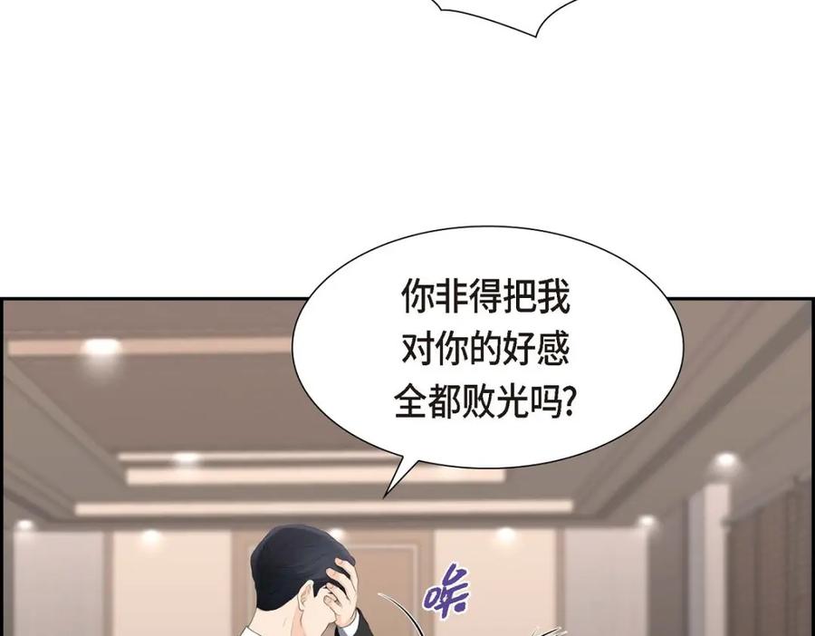 《皇太子的求婚》第39话 我绝不允许被她抢走 第27页