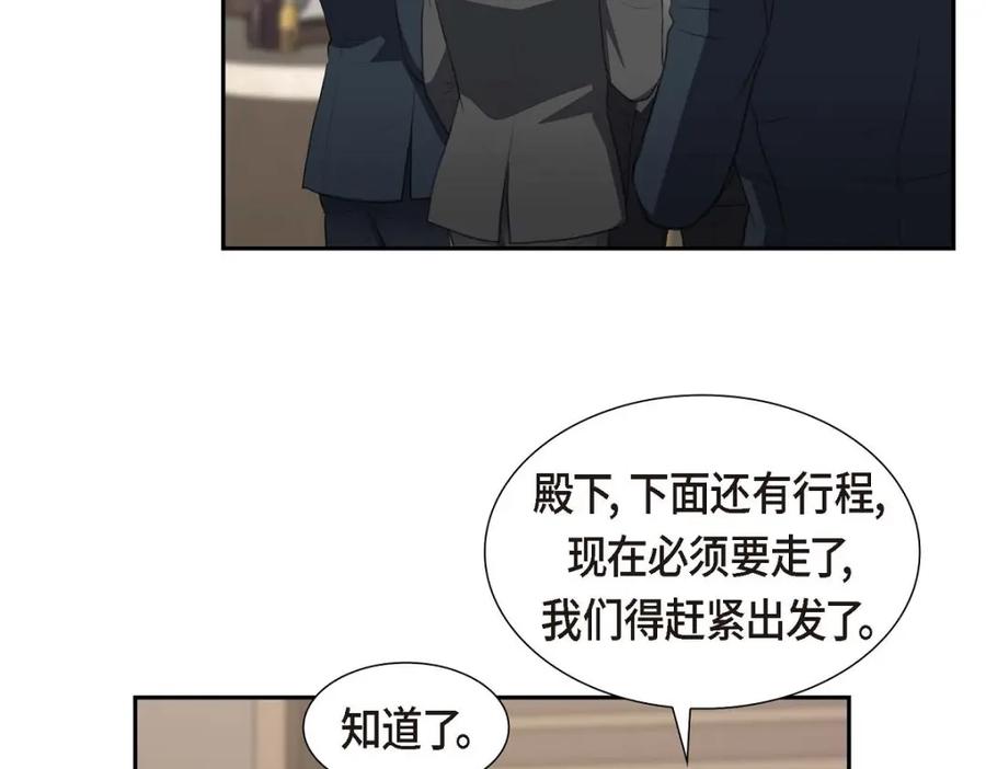 《皇太子的求婚》第39话 我绝不允许被她抢走 第3页