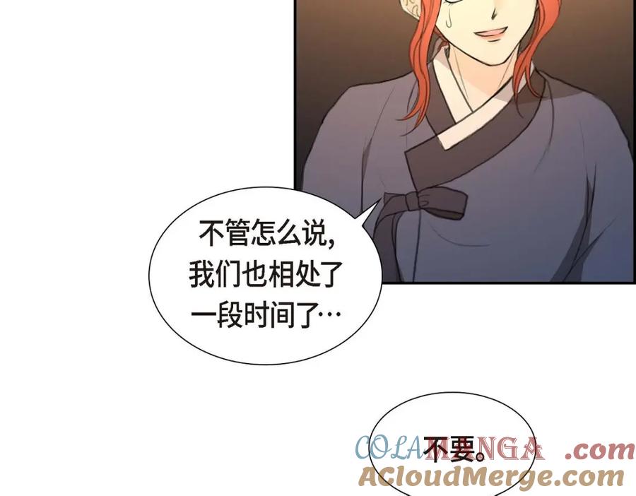 《皇太子的求婚》第39话 我绝不允许被她抢走 第93页