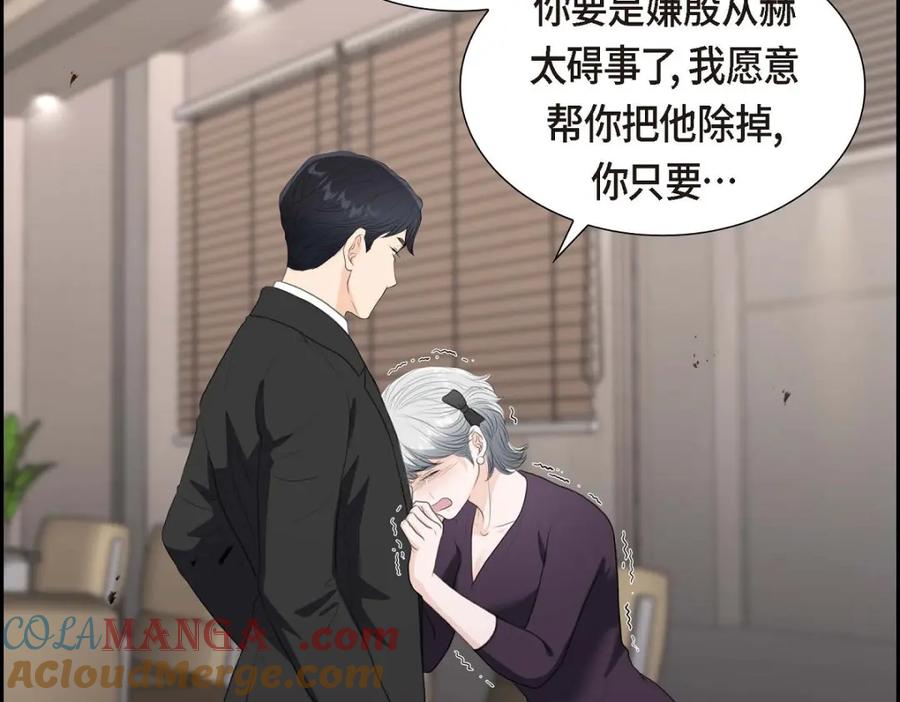 《皇太子的求婚》第39话 我绝不允许被她抢走 第49页