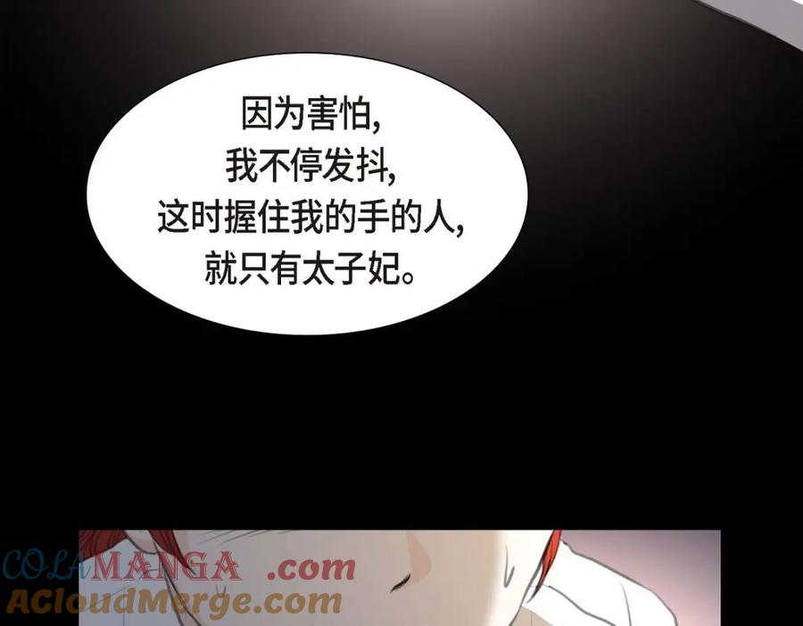 《皇太子的求婚》第39话 我绝不允许被她抢走 第129页