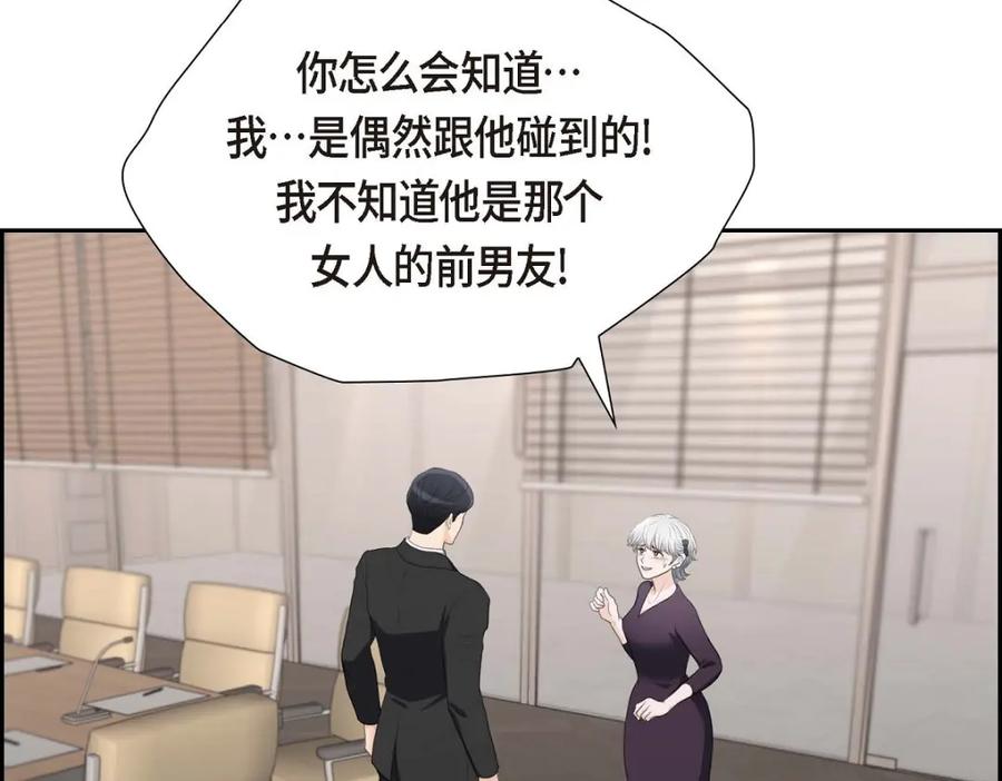 《皇太子的求婚》第39话 我绝不允许被她抢走 第23页