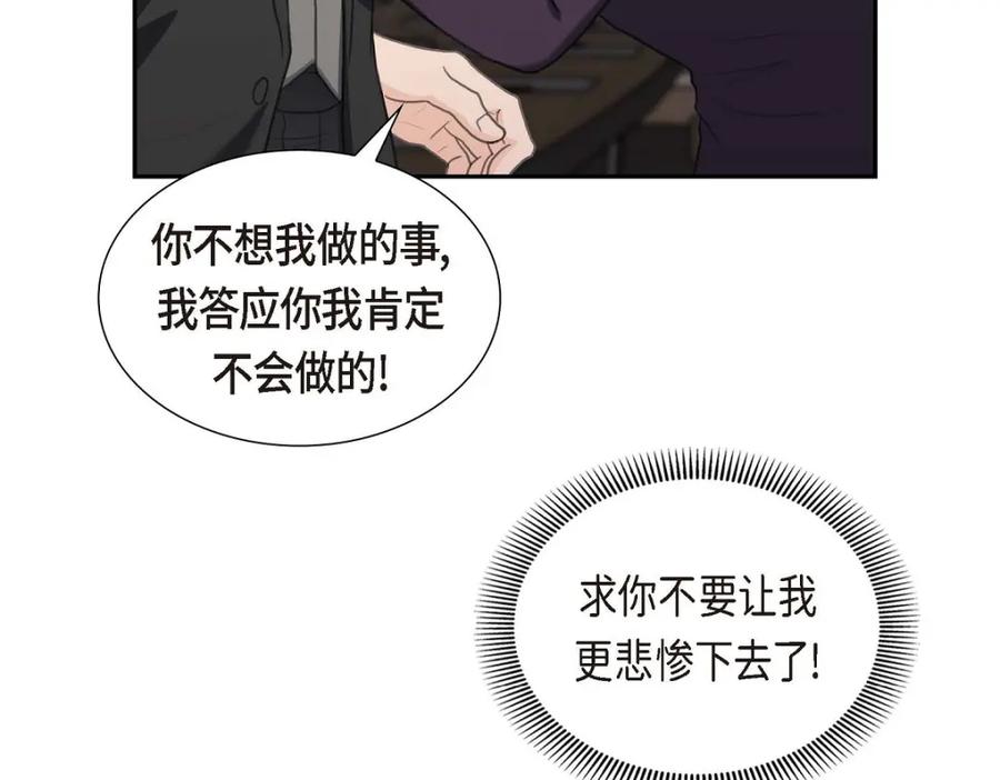 《皇太子的求婚》第39话 我绝不允许被她抢走 第46页