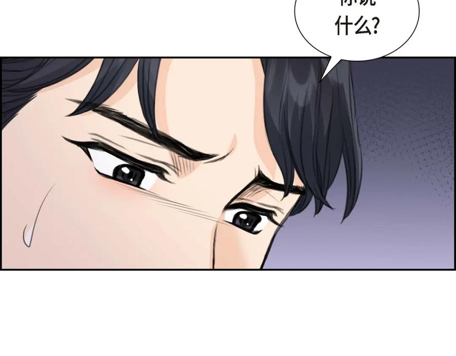 《皇太子的求婚》第39话 我绝不允许被她抢走 第43页